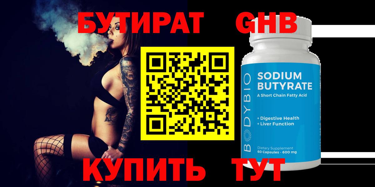 Бутират BDO Назрань