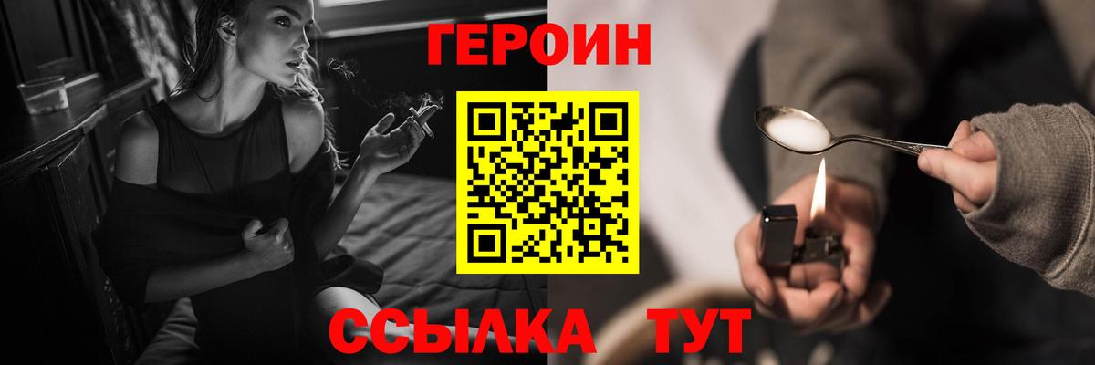 Назрань  ГЕРОИН  Вход с VPN  Героин герыч 